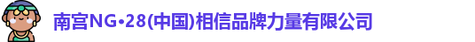南宫ng28